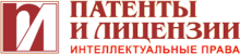 Журнал "Патенты и Лицензии"